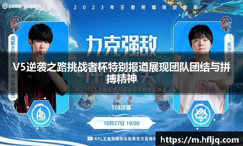 V5逆袭之路挑战者杯特别报道展现团队团结与拼搏精神