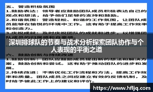 深圳排球队的节奏与战术分析探索团队协作与个人表现的平衡之道